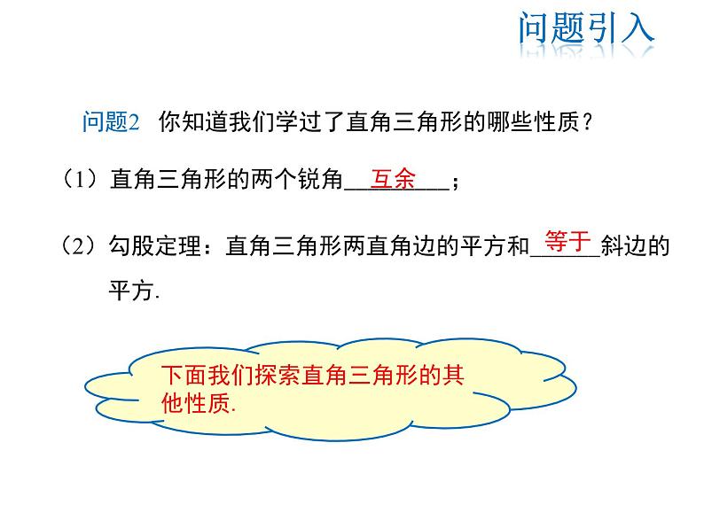 2021-2022学年度华师大版九年级上册数学课件 24.2 直角三角形的性质04