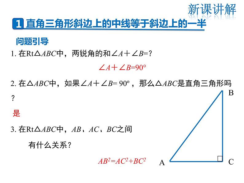 2021-2022学年度华师大版九年级上册数学课件 24.2 直角三角形的性质05