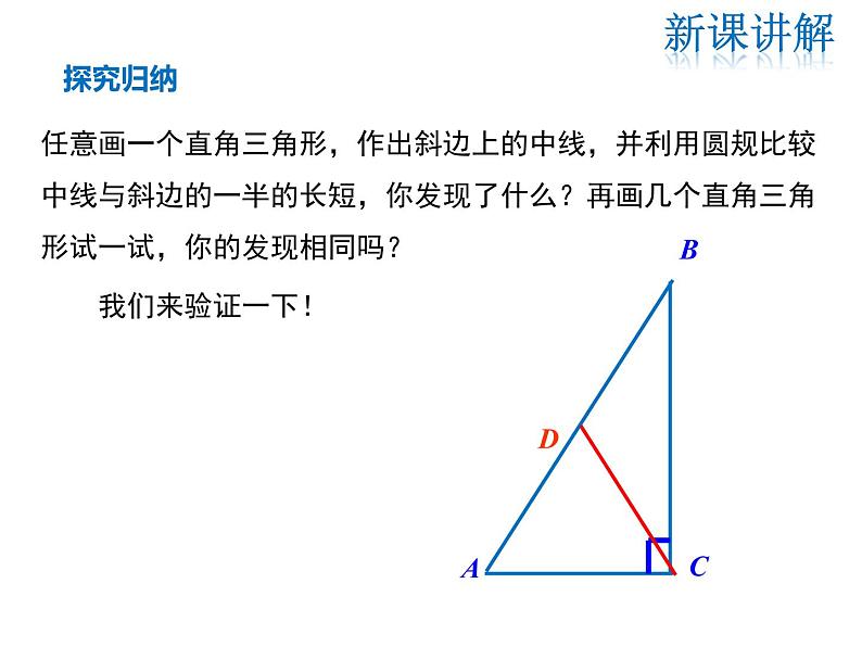 2021-2022学年度华师大版九年级上册数学课件 24.2 直角三角形的性质06