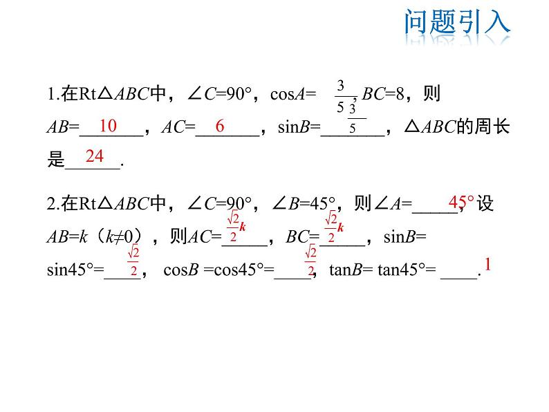 2021-2022学年度华师大版九年级上册数学课件 24.3 第2课时 特殊角的三角函数值第3页