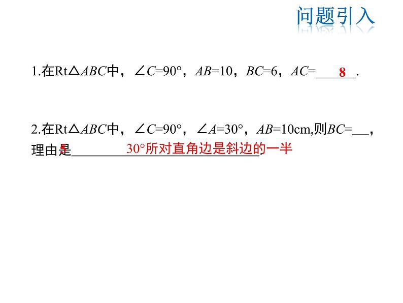 2021-2022学年度华师大版九年级上册数学课件 24.3 第1课时 锐角三角函数03