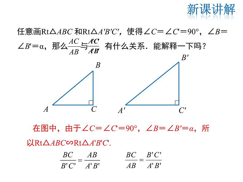 2021-2022学年度华师大版九年级上册数学课件 24.3 第1课时 锐角三角函数08