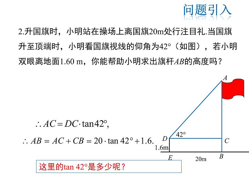 2021-2022学年度华师大版九年级上册数学课件 24.3 第3课时 用计算器求锐角三角函数值第4页