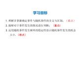 2021-2022学年度华师大版九年级上册数学课件 25.1 在重复试验中观察不确定现象