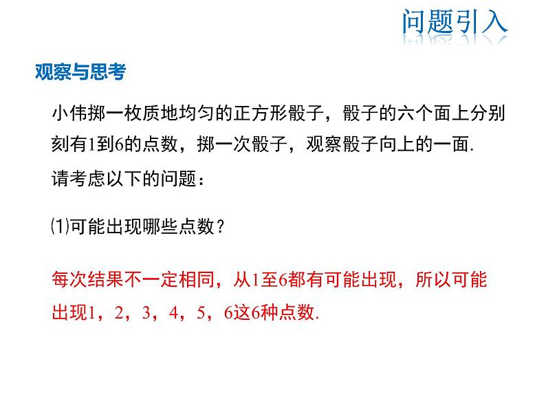 2021-2022学年度华师大版九年级上册数学课件 25.1 在重复试验中观察不确定现象第3页