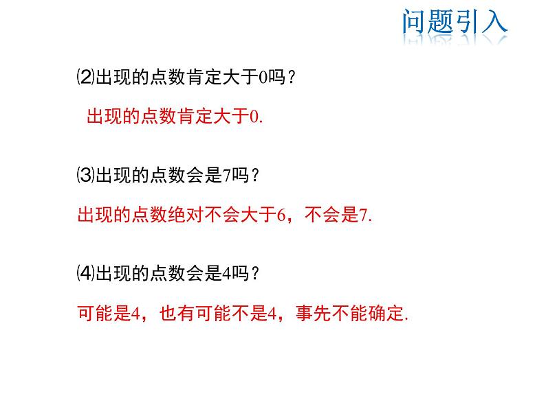 2021-2022学年度华师大版九年级上册数学课件 25.1 在重复试验中观察不确定现象第4页
