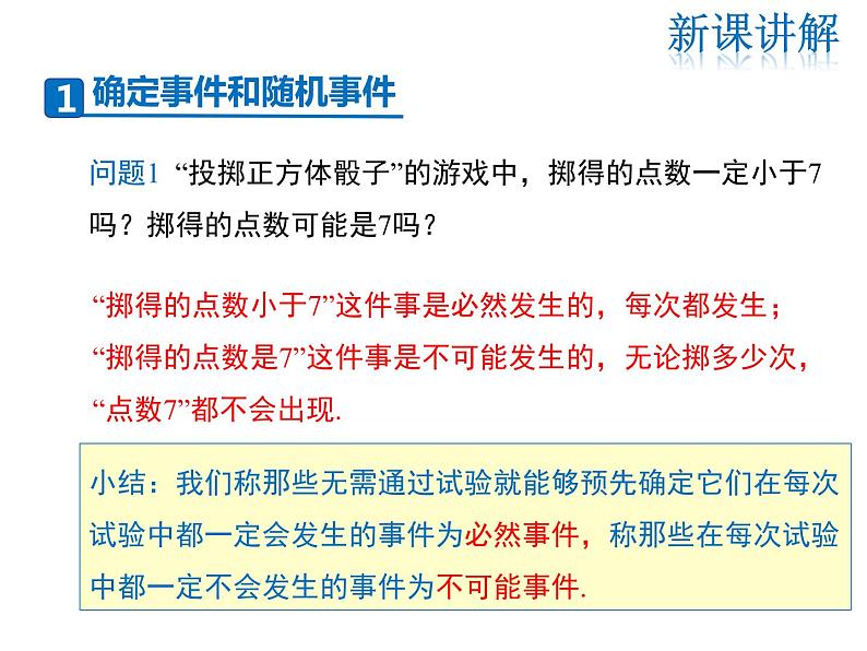 2021-2022学年度华师大版九年级上册数学课件 25.1 在重复试验中观察不确定现象第5页
