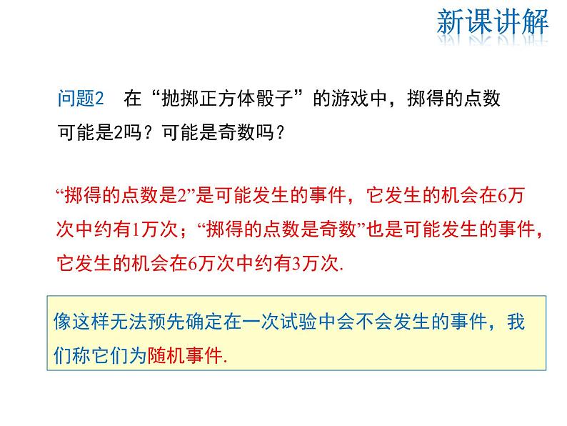2021-2022学年度华师大版九年级上册数学课件 25.1 在重复试验中观察不确定现象第6页