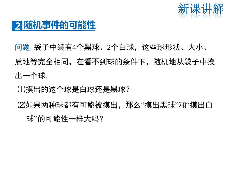 2021-2022学年度华师大版九年级上册数学课件 25.1 在重复试验中观察不确定现象第7页