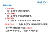 2021-2022學年度華師大版九年級上冊數(shù)學課件 25.2 第2課時 頻率與概率
