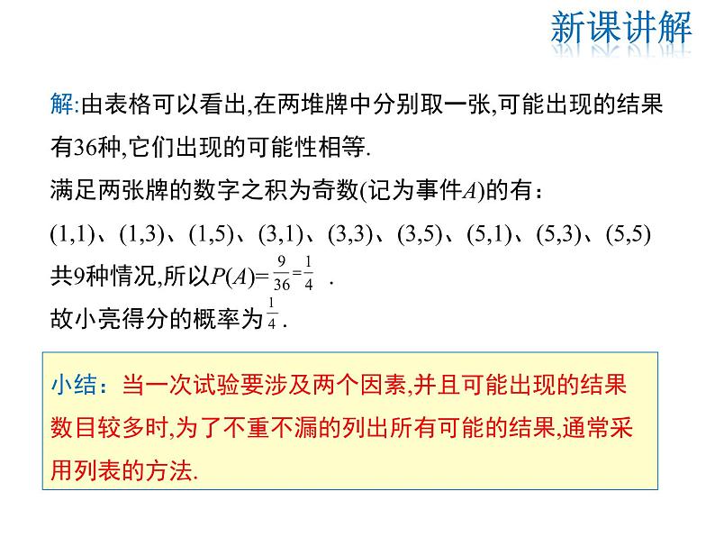 2021-2022学年度华师大版九年级上册数学课件 25.2 第2课时 频率与概率08