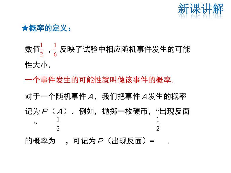 2021-2022学年度华师大版九年级上册数学课件 25.2 第1课时 概率及其意义第6页