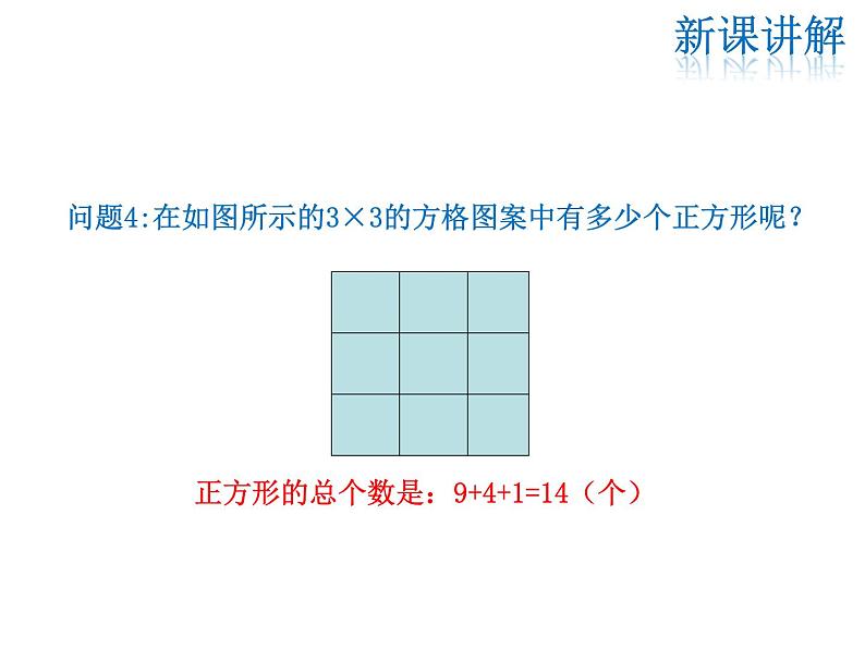 2021-2022学年度华师大版七年级上册数学课件 1.3 人人都能学会数学第8页