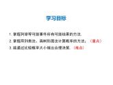列举所有机会均等的结果PPT课件免费下载