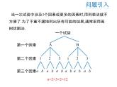 列举所有机会均等的结果PPT课件免费下载