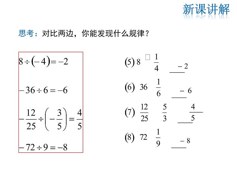 2021-2022学年度华师大版七年级上册数学课件 2.10 有理数的除法07