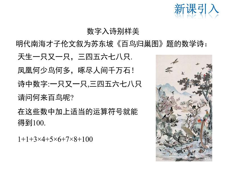 2021-2022学年度华师大版七年级上册数学课件 2.13 有理数的混合运算03