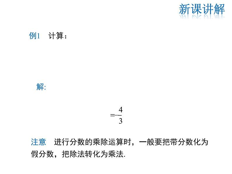 2021-2022学年度华师大版七年级上册数学课件 2.13 有理数的混合运算07