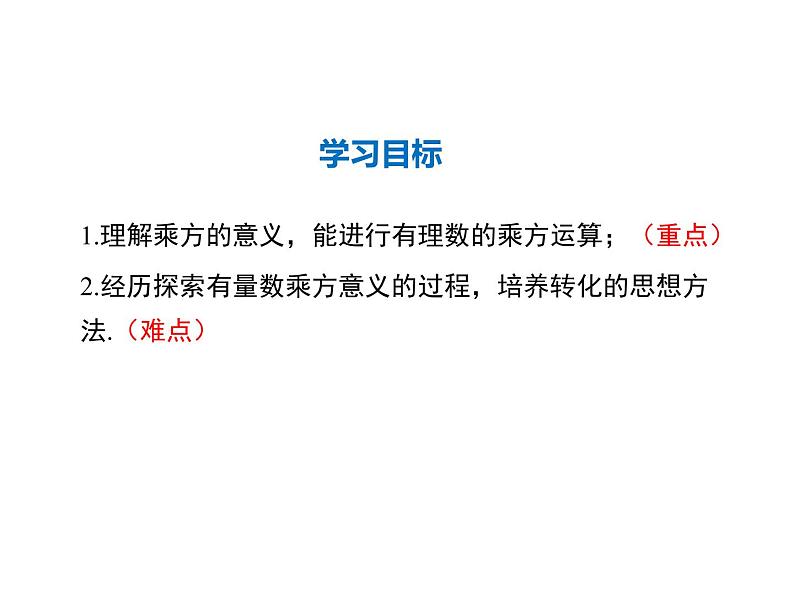 2021-2022学年度华师大版七年级上册数学课件 2.11 有理数的乘方第2页