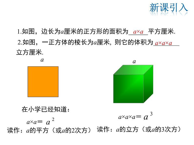 2021-2022学年度华师大版七年级上册数学课件 2.11 有理数的乘方第3页