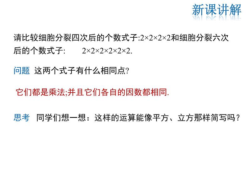 2021-2022学年度华师大版七年级上册数学课件 2.11 有理数的乘方第7页