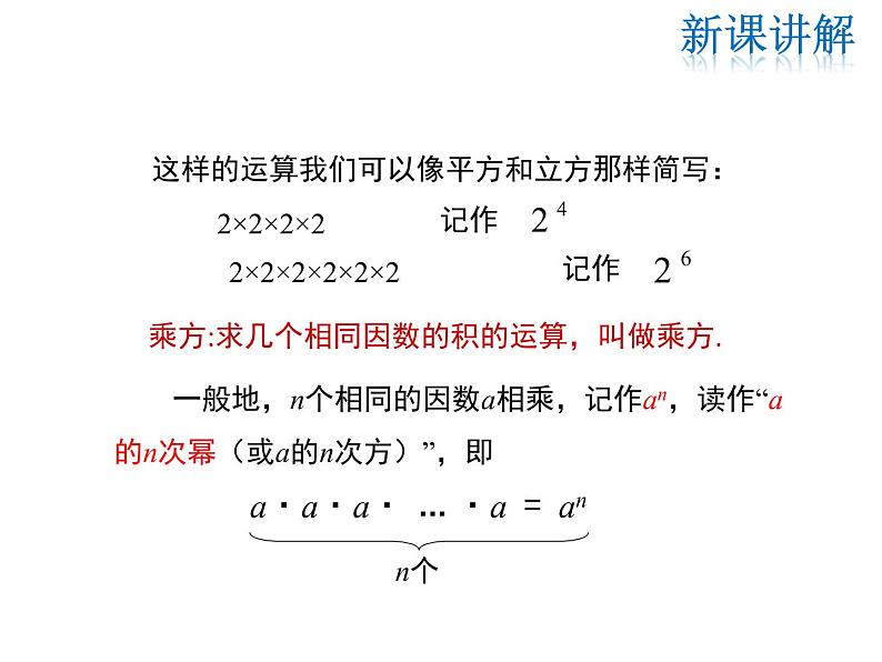 2021-2022学年度华师大版七年级上册数学课件 2.11 有理数的乘方第8页