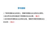 2021-2022学年度华师大版七年级上册数学课件 2.6.1 有理数的加法法则