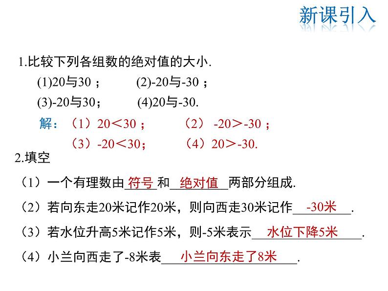 2021-2022学年度华师大版七年级上册数学课件 2.6.1 有理数的加法法则03