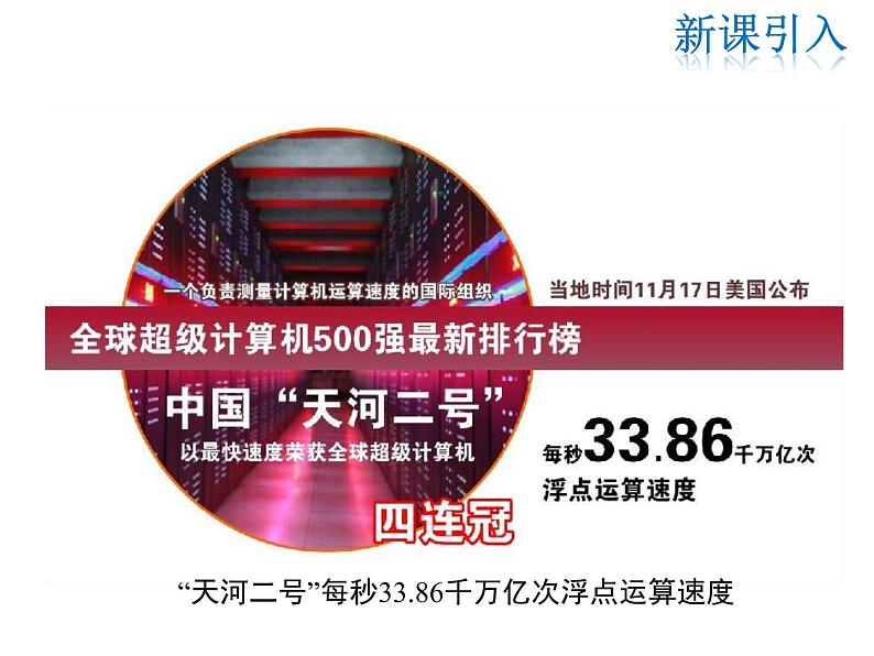 2021-2022学年度华师大版七年级上册数学课件 2.12 科学记数法第3页