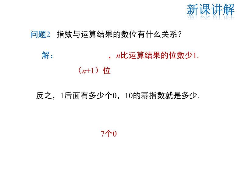 2021-2022学年度华师大版七年级上册数学课件 2.12 科学记数法第7页