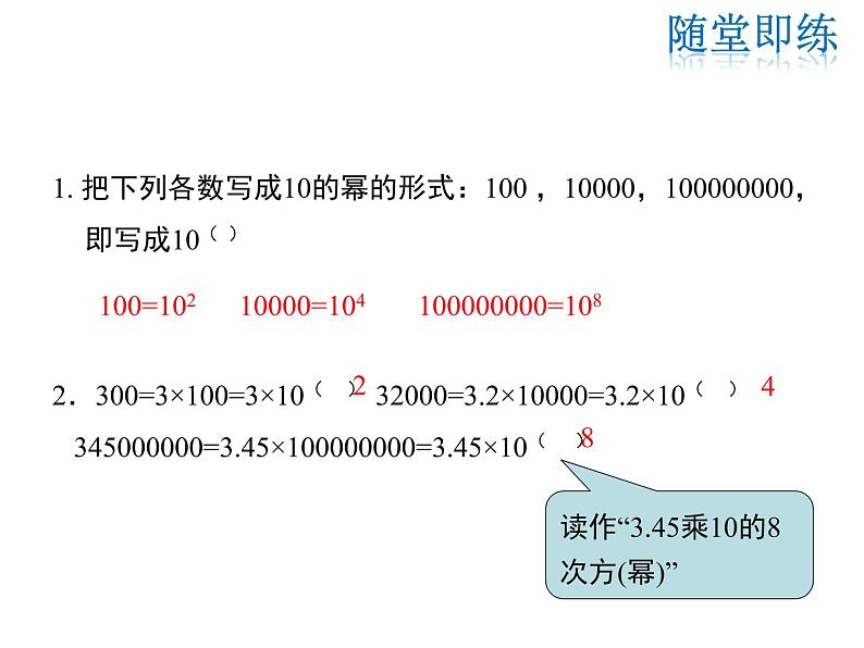 2021-2022学年度华师大版七年级上册数学课件 2.12 科学记数法第8页