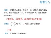 2021-2022学年度华师大版七年级上册数学课件 2.1.2 有理数