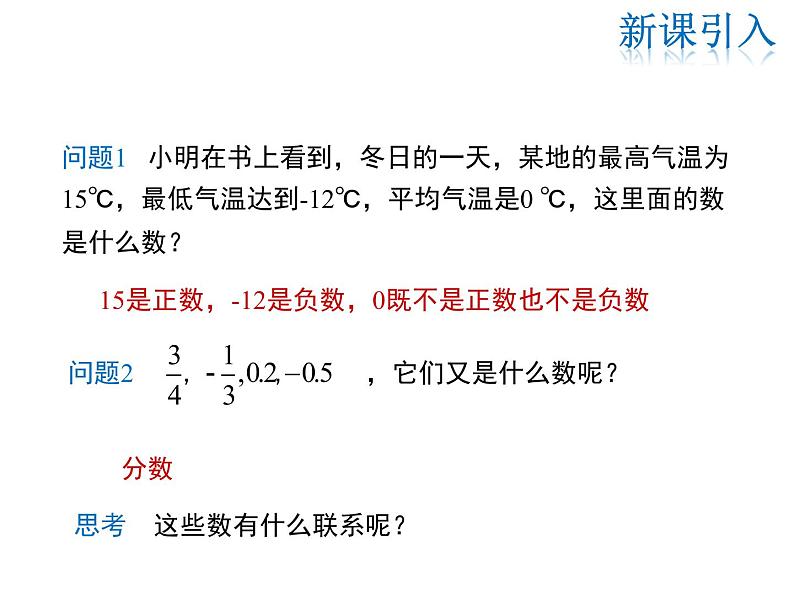 2021-2022学年度华师大版七年级上册数学课件 2.1.2 有理数第3页