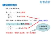 2021-2022学年度华师大版七年级上册数学课件 2.1.2 有理数