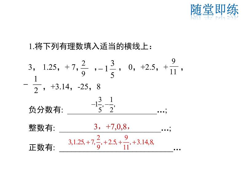 2021-2022学年度华师大版七年级上册数学课件 2.1.2 有理数第8页