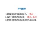 2021-2022学年度华师大版七年级上册数学课件 2.7 有理数的减法
