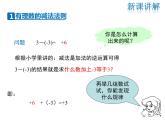 2021-2022学年度华师大版七年级上册数学课件 2.7 有理数的减法