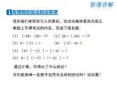 2021-2022学年度华师大版七年级上册数学课件 2.6.2 有理数加法的运算律