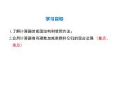 2021-2022学年度华师大版七年级上册数学课件 2.15 用计算器进行计算