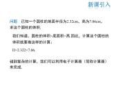 2021-2022学年度华师大版七年级上册数学课件 2.15 用计算器进行计算