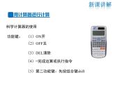 2021-2022学年度华师大版七年级上册数学课件 2.15 用计算器进行计算