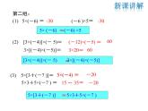 有理数乘法的运算律PPT课件免费下载