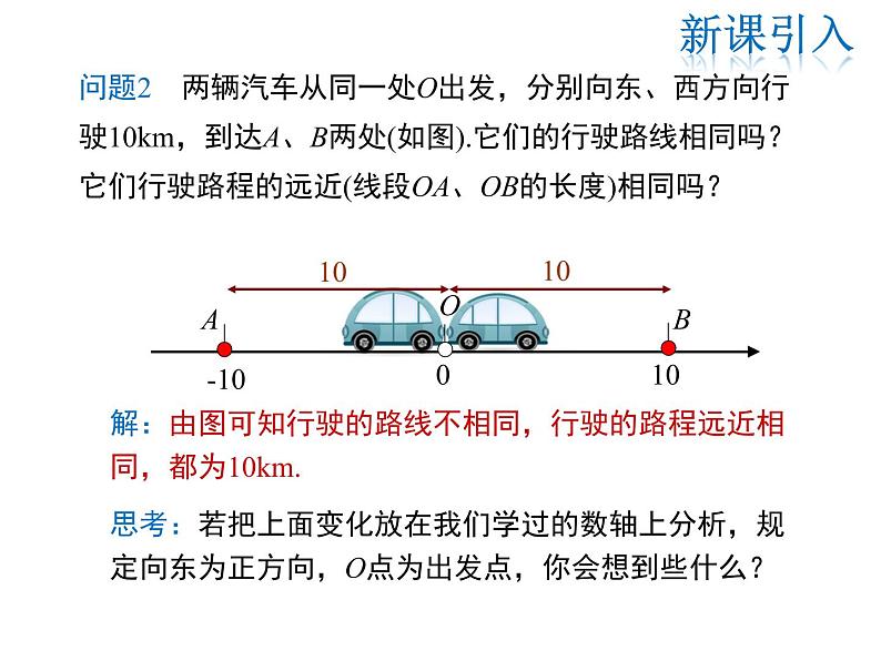 2021-2022学年度华师大版七年级上册数学课件 2.4 绝对值第4页