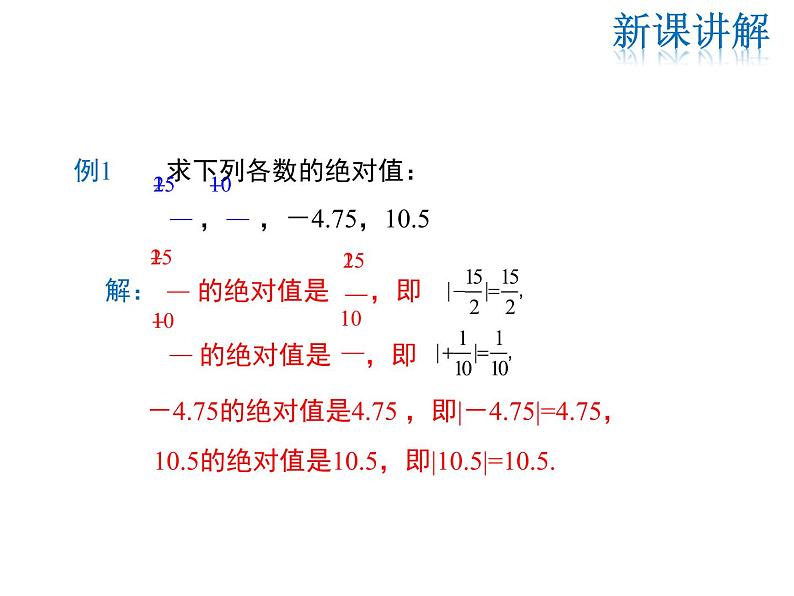 2021-2022学年度华师大版七年级上册数学课件 2.4 绝对值第7页