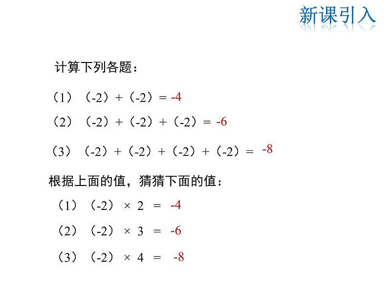 2021-2022学年度华师大版七年级上册数学课件 2.9.1 有理数的乘法法则02