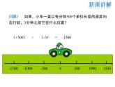 2021-2022学年度华师大版七年级上册数学课件 2.9.1 有理数的乘法法则