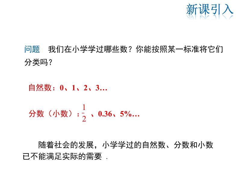 2021-2022学年度华师大版七年级上册数学课件 2.1.1 正数和负数03