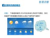 2021-2022学年度华师大版七年级上册数学课件 2.1.1 正数和负数