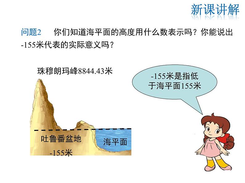 2021-2022学年度华师大版七年级上册数学课件 2.1.1 正数和负数06