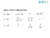 2021-2022学年度华师大版七年级上册数学课件 3.3.1 单项式